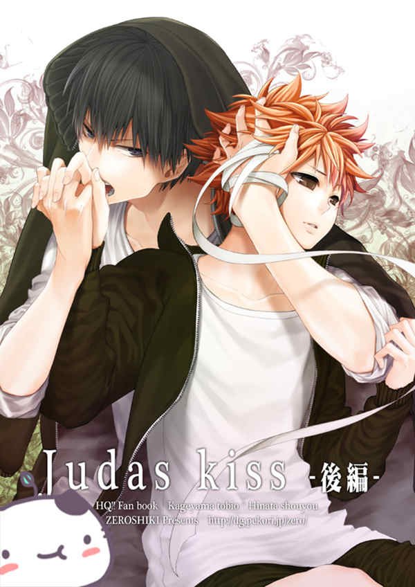 [零式&amp;#160;(かぼす)][Judas kiss 後篇][完结]【百度网盘】