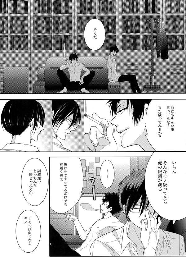 [7メンzippo (剃嶋章)][7men_Re_PP](PSYCHO-PASS サイコパス)[超级22]