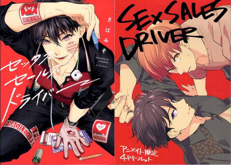 色情快线配送员/Sex Sales Driver